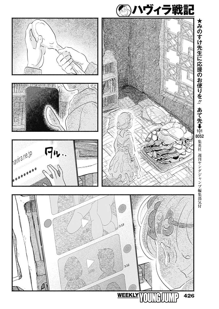 Havira Senki - Chapter 66 - Page 2