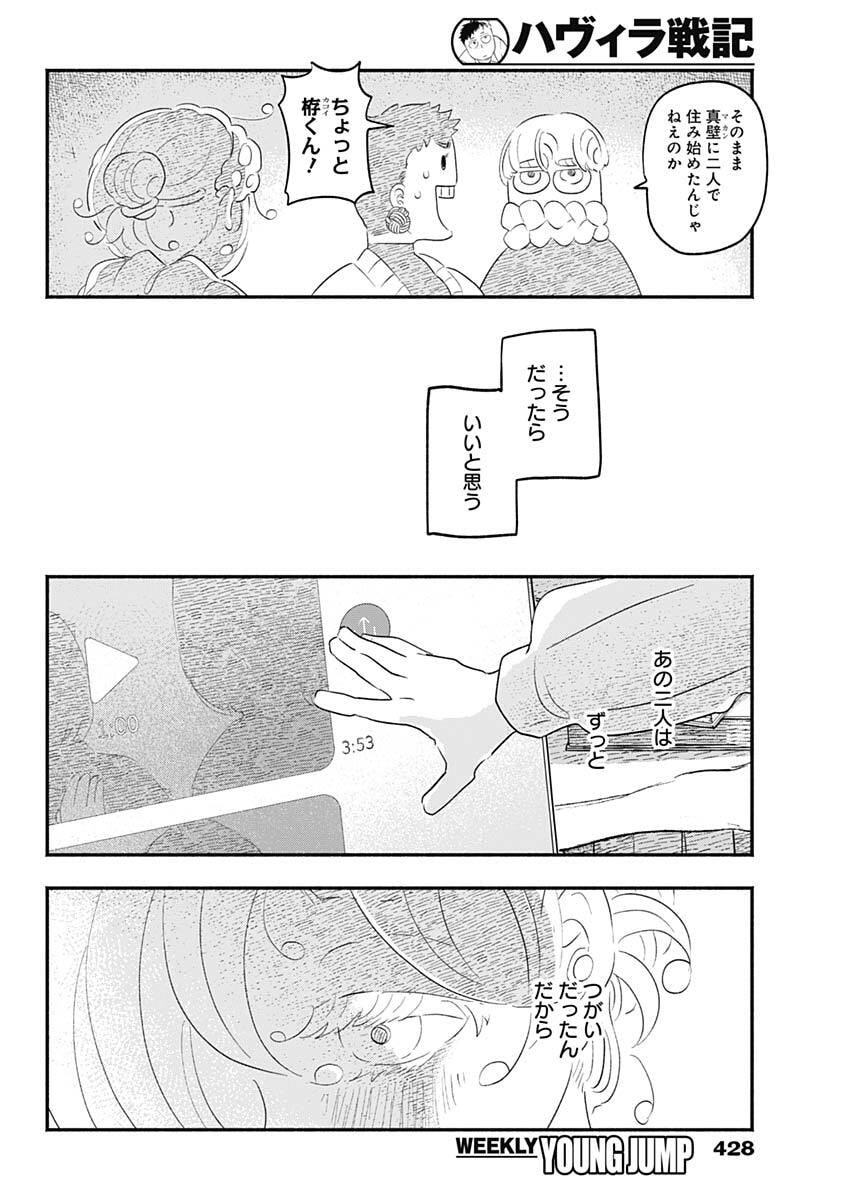 Havira Senki - Chapter 66 - Page 4