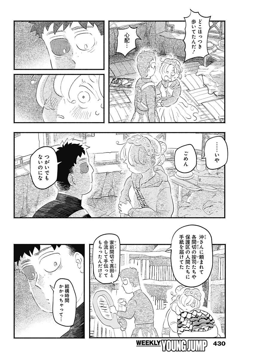 Havira Senki - Chapter 66 - Page 6