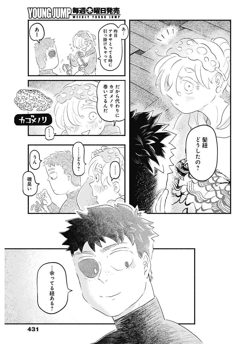 Havira Senki - Chapter 66 - Page 7