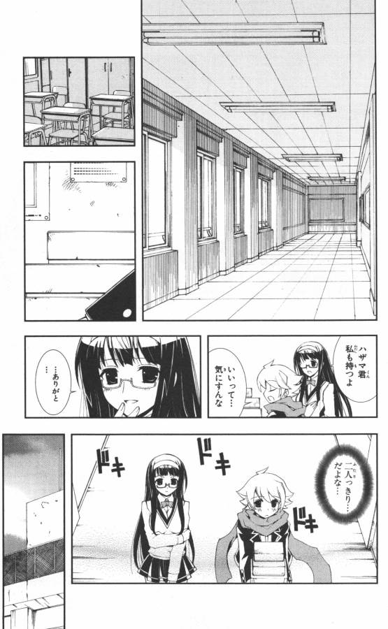 Hazama no Uta - Chapter 1 - Page 12