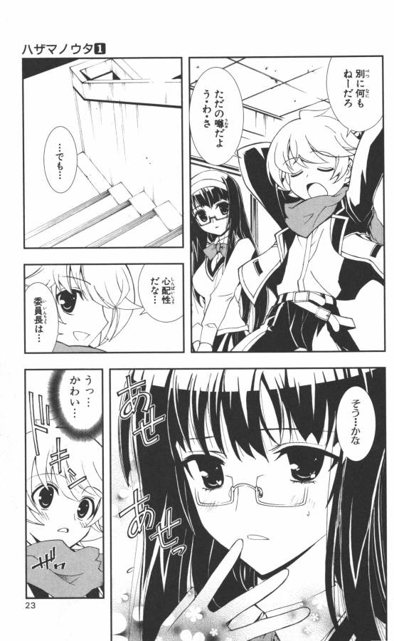 Hazama no Uta - Chapter 1 - Page 14