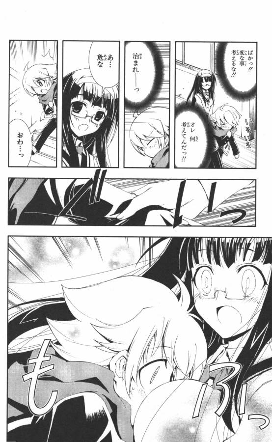 Hazama no Uta - Chapter 1 - Page 15