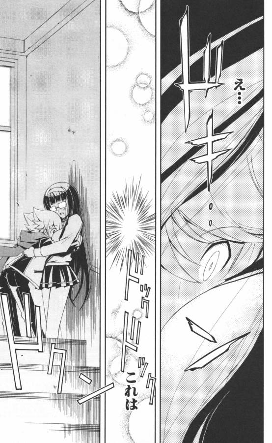 Hazama no Uta - Chapter 1 - Page 16