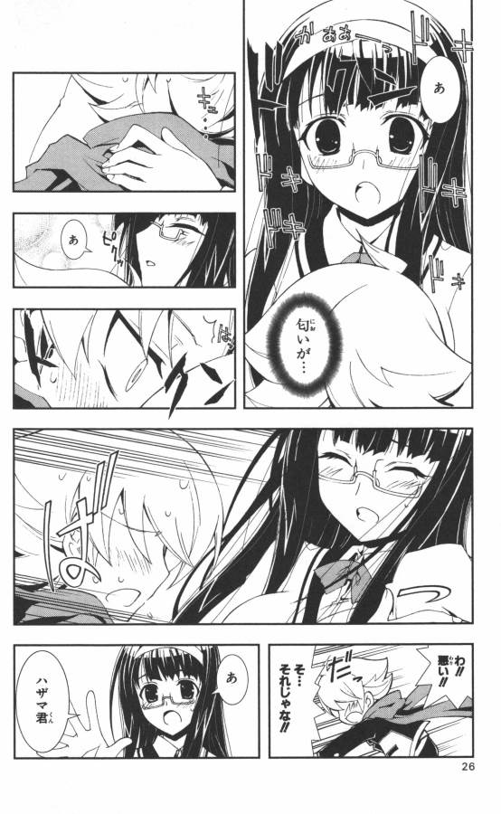 Hazama no Uta - Chapter 1 - Page 17