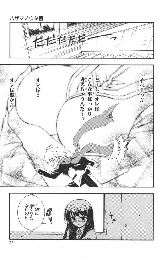 Hazama no Uta - Chapter 1 - Page 18