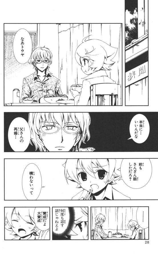 Hazama no Uta - Chapter 1 - Page 19