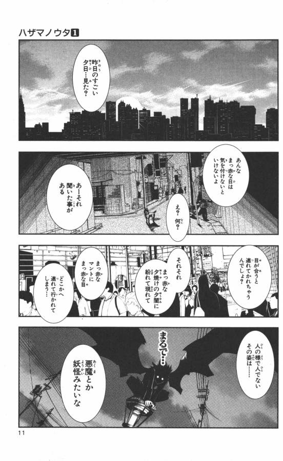 Hazama no Uta - Chapter 1 - Page 2