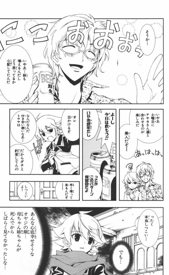 Hazama no Uta - Chapter 1 - Page 20