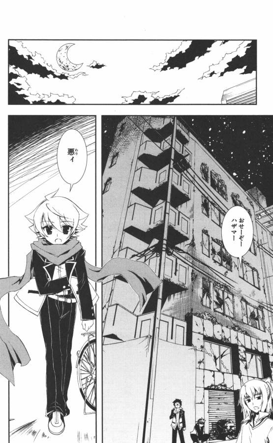 Hazama no Uta - Chapter 1 - Page 21