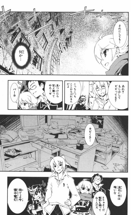 Hazama no Uta - Chapter 1 - Page 22