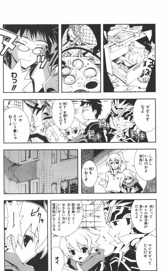 Hazama no Uta - Chapter 1 - Page 23