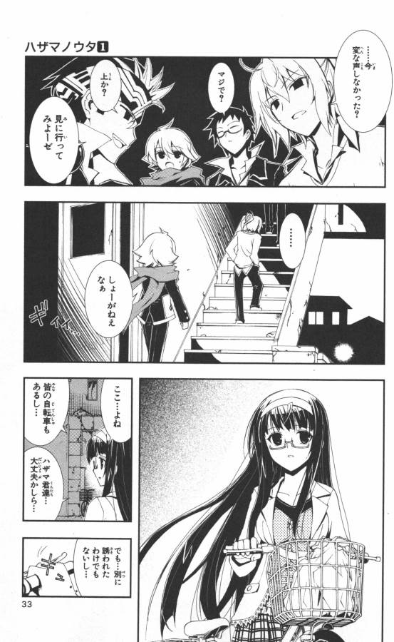 Hazama no Uta - Chapter 1 - Page 24