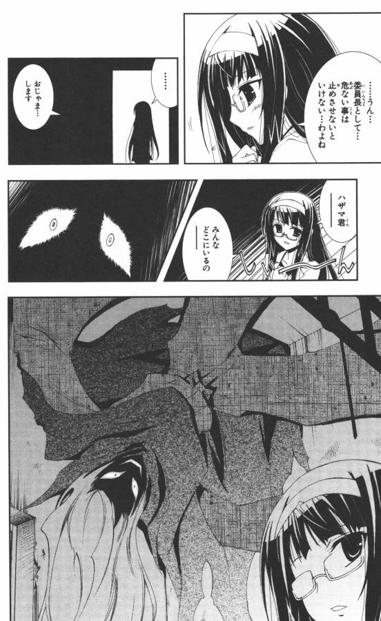 Hazama no Uta - Chapter 1 - Page 25