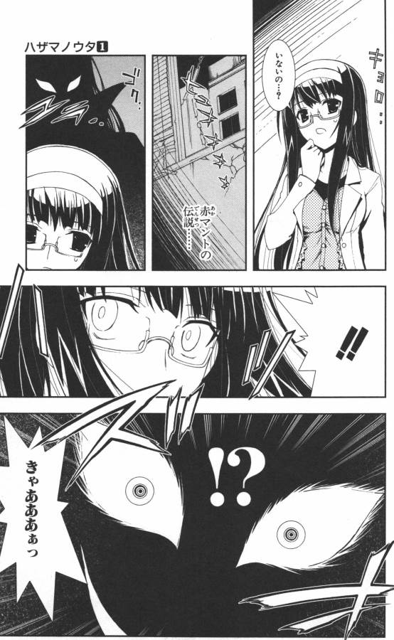 Hazama no Uta - Chapter 1 - Page 28