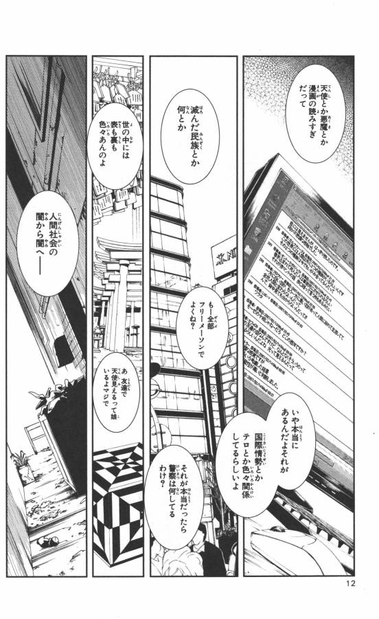 Hazama no Uta - Chapter 1 - Page 3