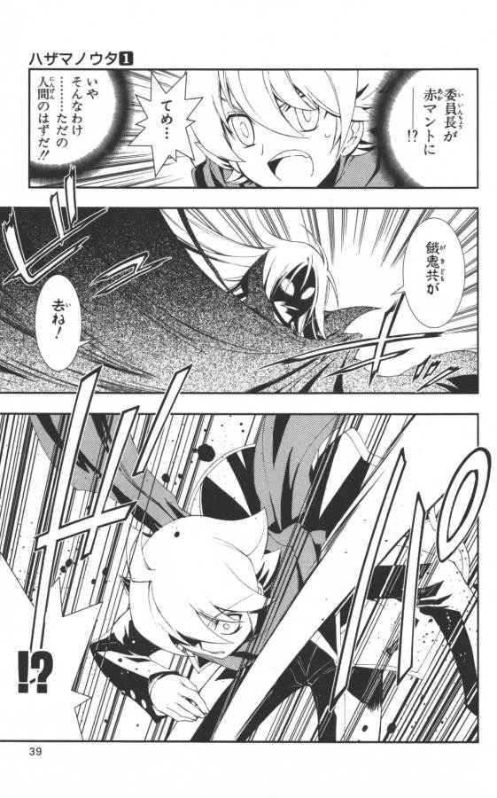 Hazama no Uta - Chapter 1 - Page 30