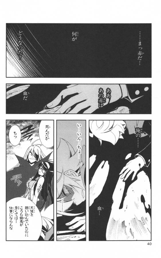 Hazama no Uta - Chapter 1 - Page 31