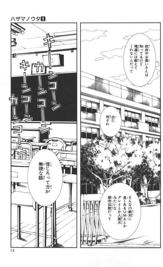 Hazama no Uta - Chapter 1 - Page 4