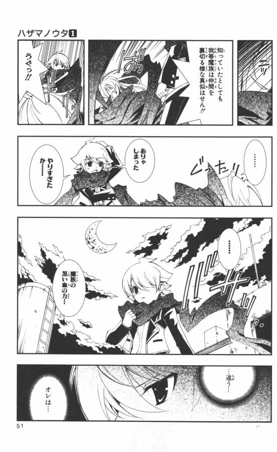 Hazama no Uta - Chapter 1 - Page 42