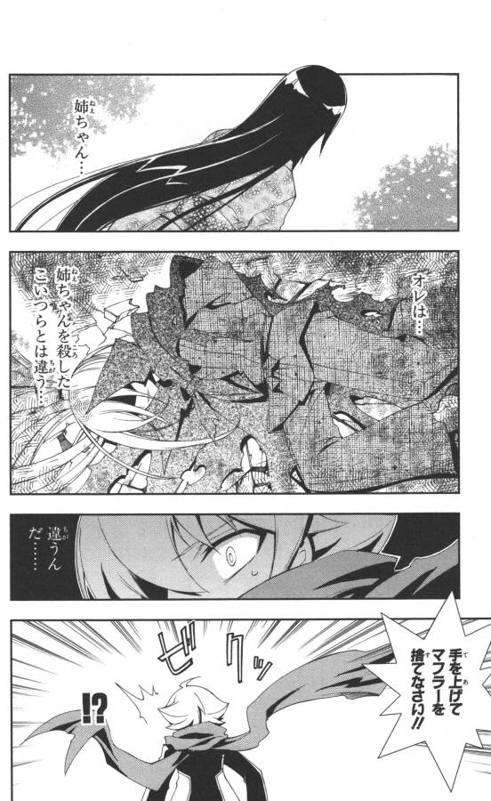 Hazama no Uta - Chapter 1 - Page 43