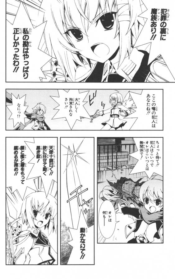 Hazama no Uta - Chapter 1 - Page 45