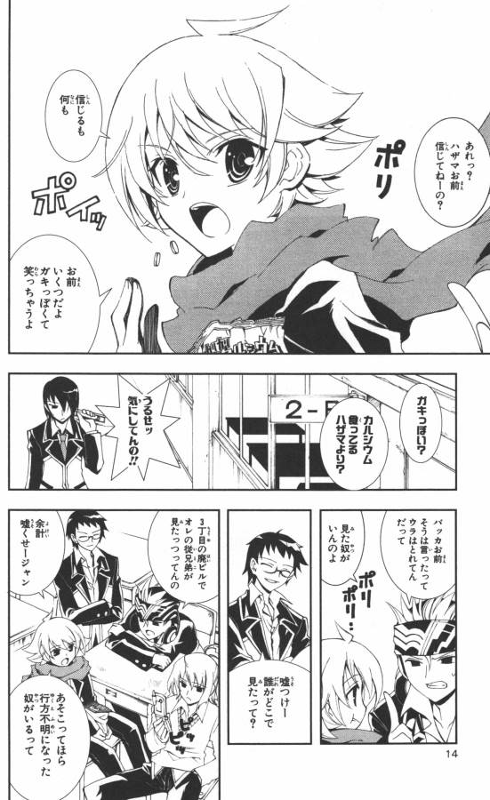 Hazama no Uta - Chapter 1 - Page 5