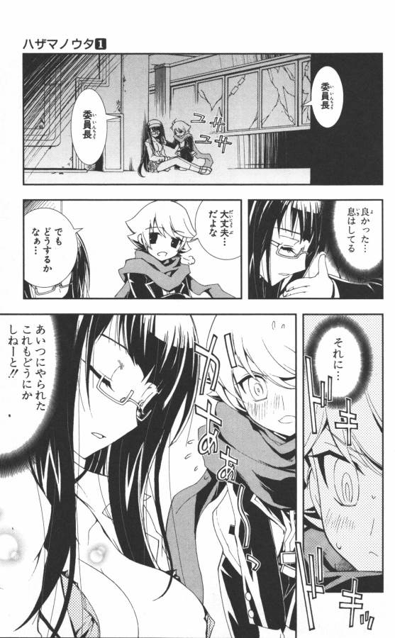 Hazama no Uta - Chapter 1 - Page 50