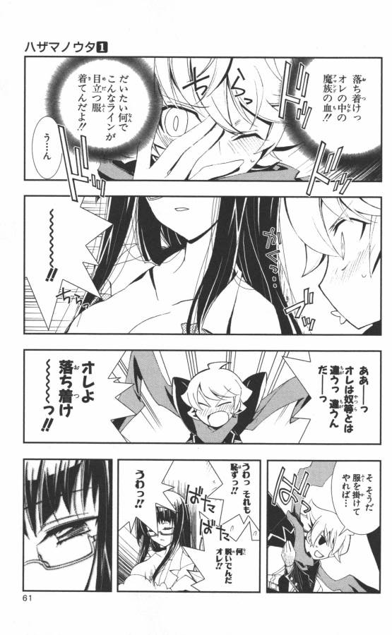 Hazama no Uta - Chapter 1 - Page 52