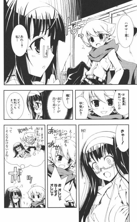 Hazama no Uta - Chapter 1 - Page 53