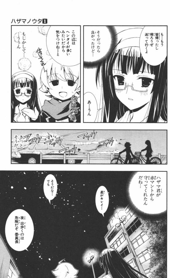 Hazama no Uta - Chapter 1 - Page 54