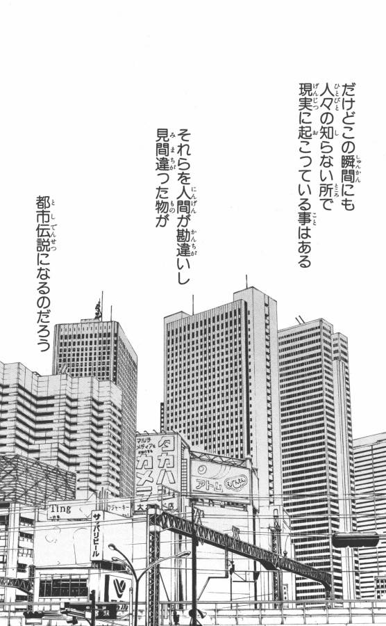 Hazama no Uta - Chapter 1 - Page 57