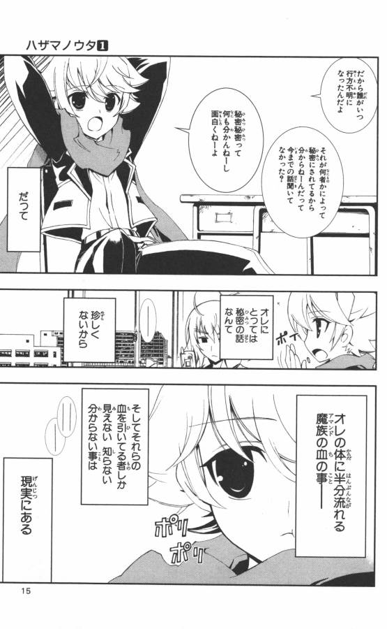 Hazama no Uta - Chapter 1 - Page 6