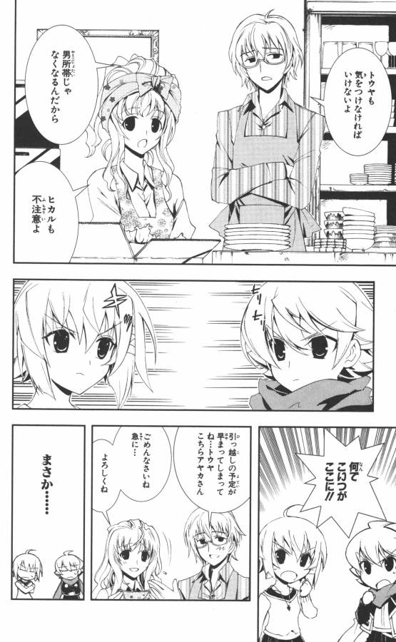 Hazama no Uta - Chapter 1 - Page 61