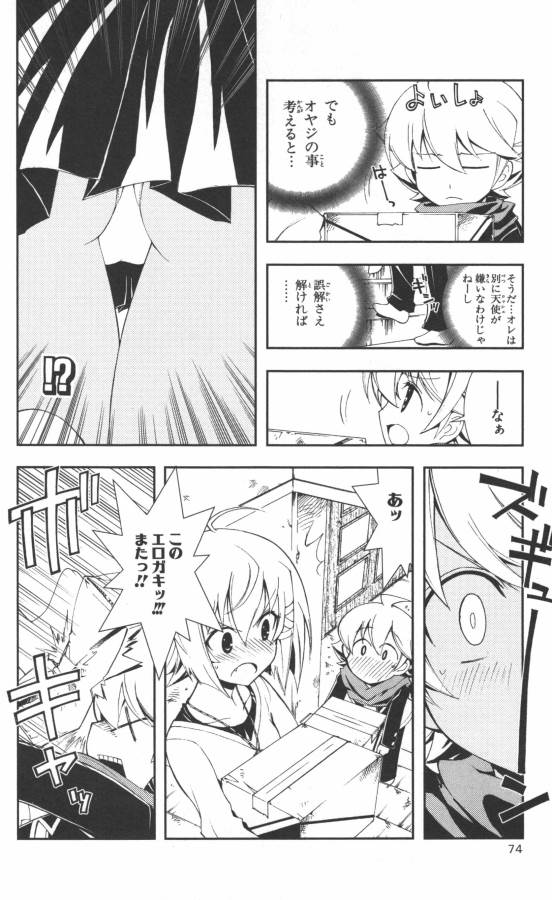 Hazama no Uta - Chapter 1 - Page 65