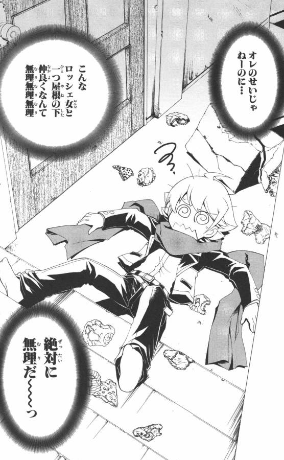 Hazama no Uta - Chapter 1 - Page 67