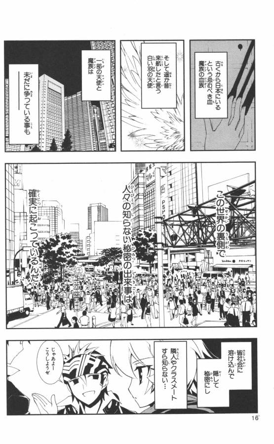 Hazama no Uta - Chapter 1 - Page 7