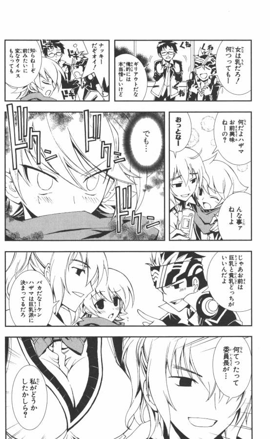 Hazama no Uta - Chapter 1 - Page 9