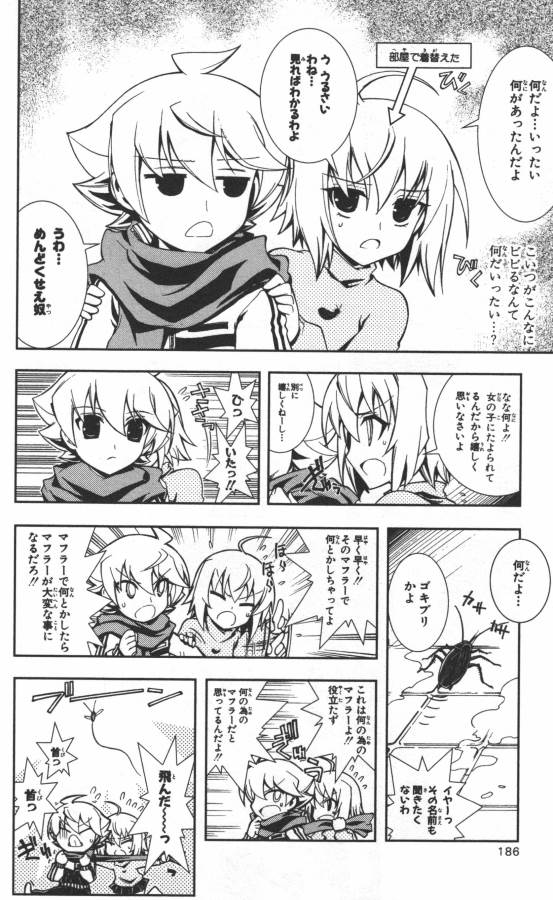 Hazama no Uta - Chapter 10 - Page 6