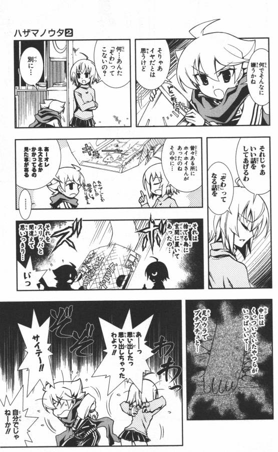 Hazama no Uta - Chapter 10 - Page 7