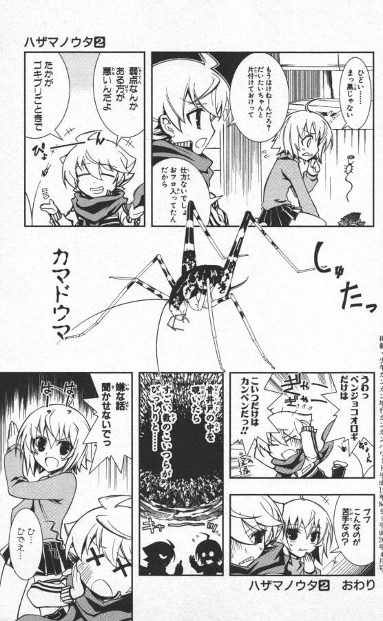 Hazama no Uta - Chapter 10 - Page 9