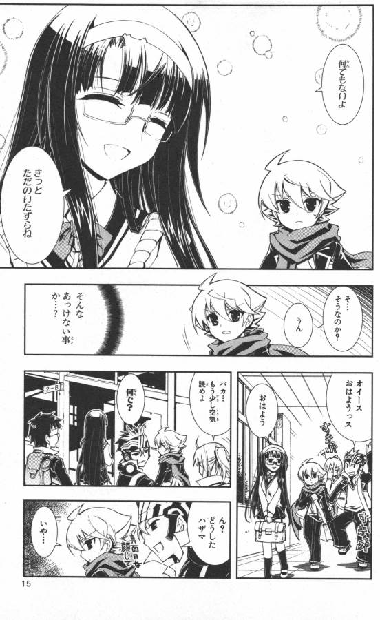 Hazama no Uta - Chapter 11 - Page 11