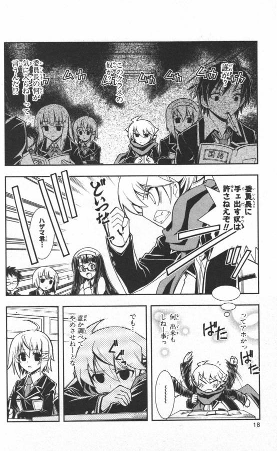 Hazama no Uta - Chapter 11 - Page 14