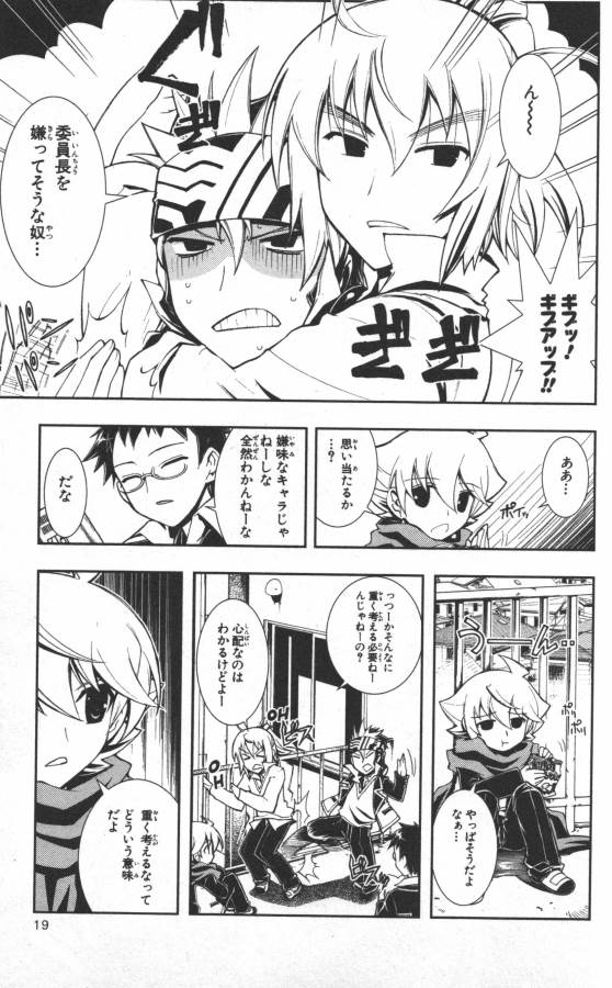 Hazama no Uta - Chapter 11 - Page 15