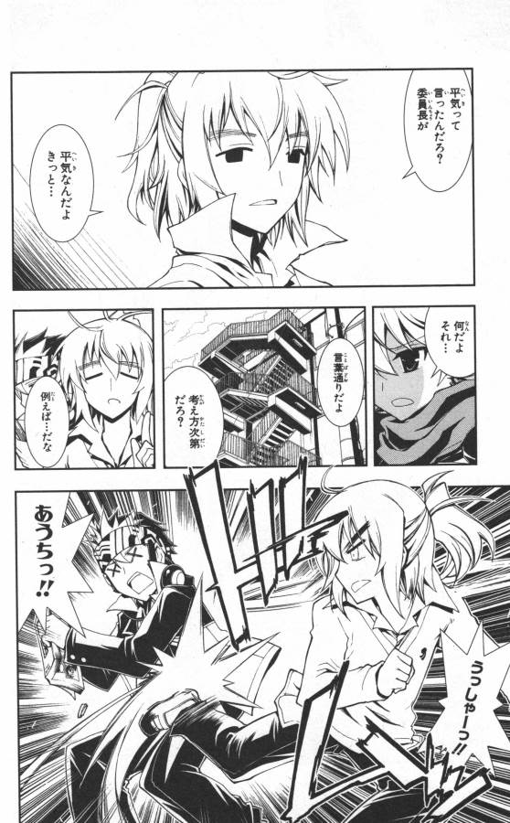 Hazama no Uta - Chapter 11 - Page 16