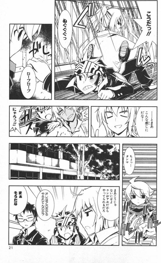 Hazama no Uta - Chapter 11 - Page 17