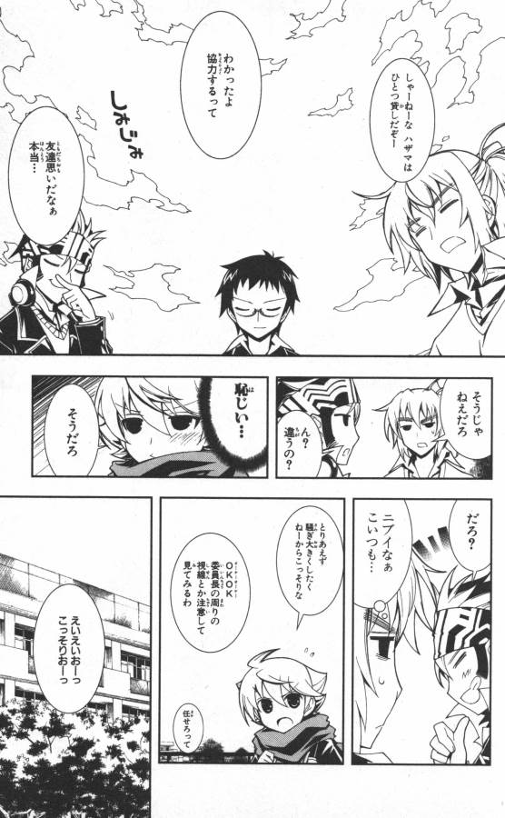 Hazama no Uta - Chapter 11 - Page 19