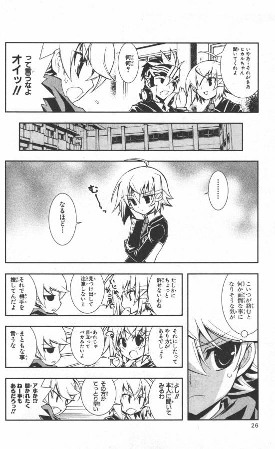 Hazama no Uta - Chapter 11 - Page 22