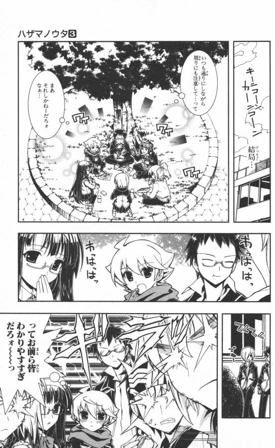 Hazama no Uta - Chapter 11 - Page 23