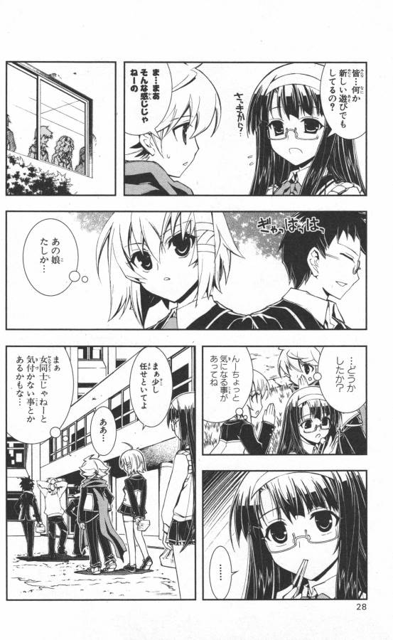 Hazama no Uta - Chapter 11 - Page 24